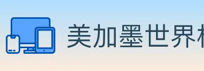 美加墨世界杯投注入口 logo